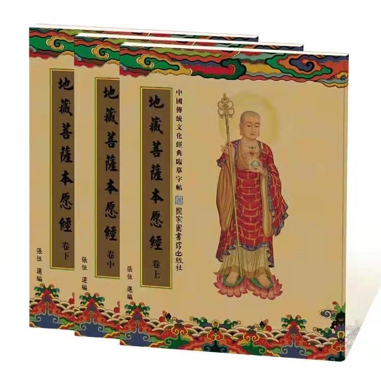 繁體中文 抄經本 練字本 心經 金剛經 普門品 藥師經 大悲咒 地藏經 行願品 道德經 練字帖 抄經 抄經筆 褪色筆 佛 | 蝦皮購物