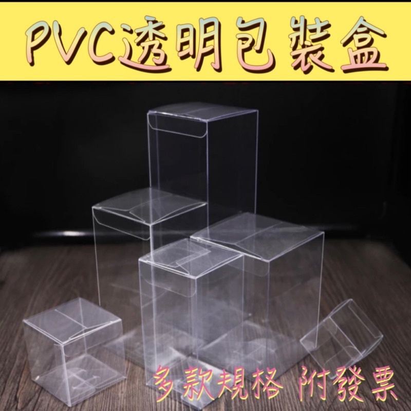 現貨 pvc透明盒 多款規格 禮品包裝 禮物包裝 包裝盒 透明盒 包裝 禮物盒 透明盒子 烘焙 塑膠盒 禮物盒 | 蝦皮購物