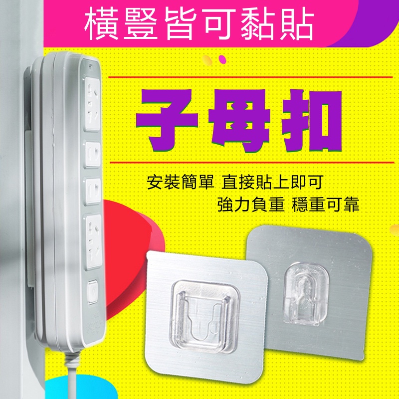【子母扣】壁掛式子母貼 卡扣式無痕貼透明掛鉤 掛扣 | 蝦皮購物