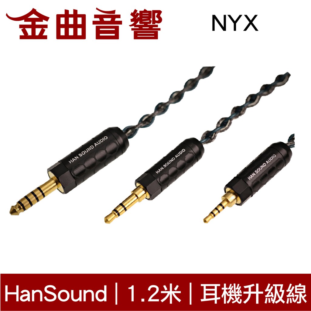 Han Sound 漢聲NYX 耳機升級線4Wire 里茲線| 金曲音響| 蝦皮購物