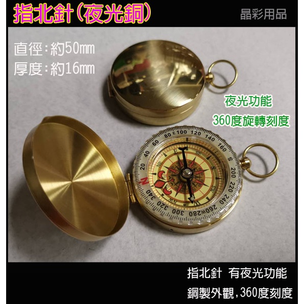 銅製指北针 指南针 (帶夜光功能) 純銅外觀 夜光指南針 夜光指北針 翻蓋式指南針 翻蓋式指北針 精緻指北針 懷表指車 | 蝦皮購物