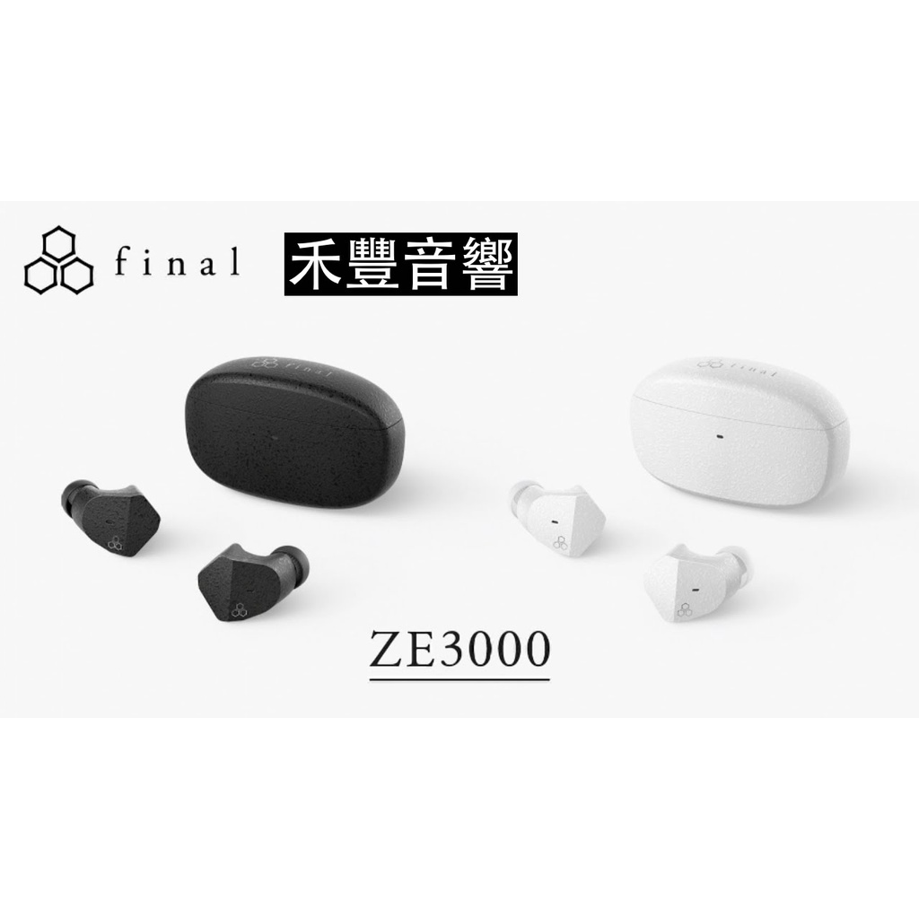 送收納盒】日本Final ZE3000 [官方授權經銷] 黑/白藍牙5.2 IPX4 觸控