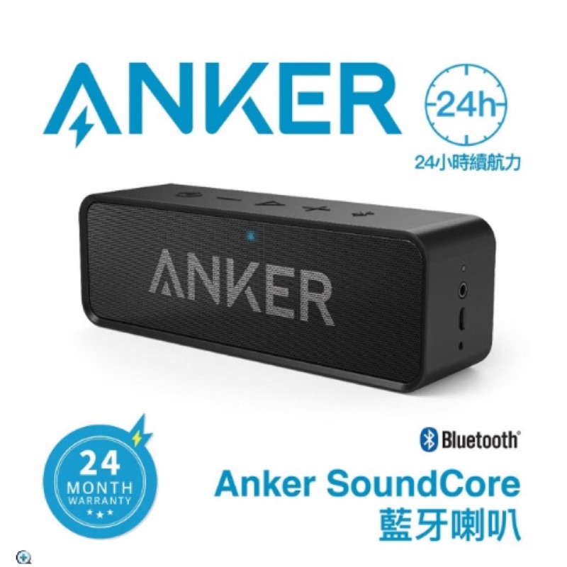 【ANKER】SoundCore 長效24時電力藍牙喇叭 A3102 （全新藍牙喇叭)