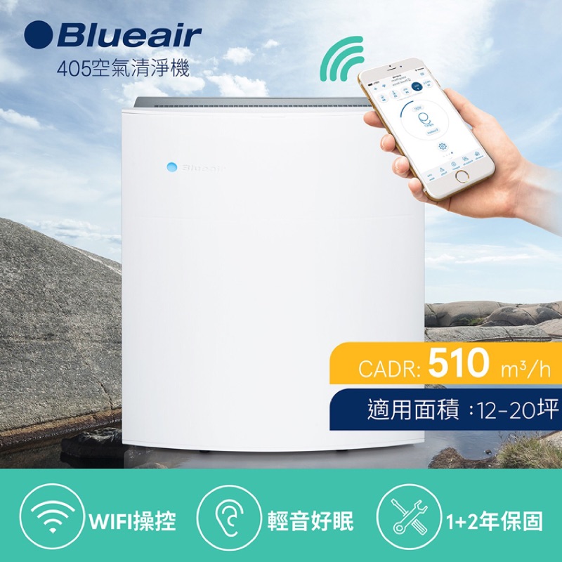 Blueair 空氣清淨機(Classic 405) | 蝦皮購物