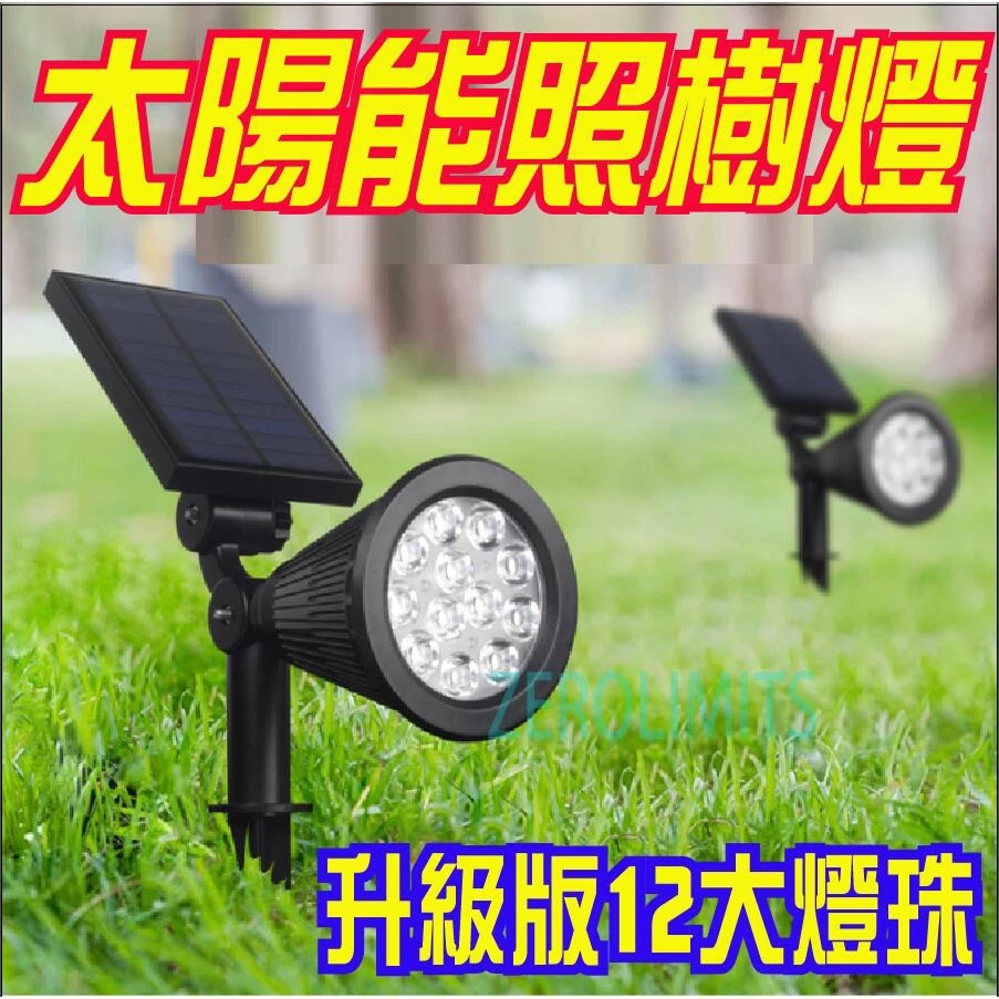 18LED太陽能照樹燈插地燈
