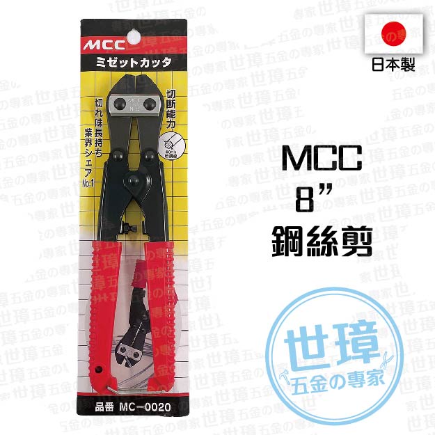 日本MCC 小鐵剪平口MC-0020 小鋼炮破壞鉗老虎鉗鐵線剪鐵絲剪鋼絲剪【世