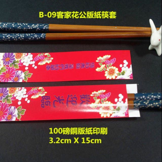 @筷藝生活工廠≈客家花(紙筷套)中餐廳 燒烤 (海鮮料理)筷套 2000p@ | 蝦皮購物