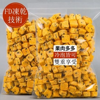 精選優選 限時促銷 酸甜可口 凍乾百香果塊網紅金桔檸檬百香果水果茶泡水冷飲純鮮果茶百香果乾 孕婦兒童休閒零食