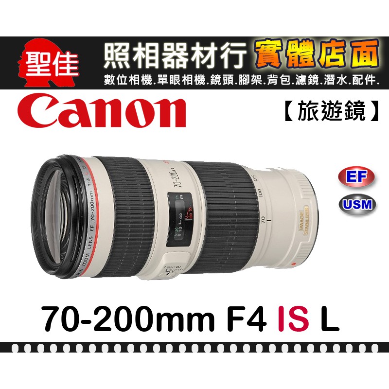 公司貨】Canon EF 70-200mm F4.0L IS USM 小小白遠攝變焦鏡頭F4.0 L