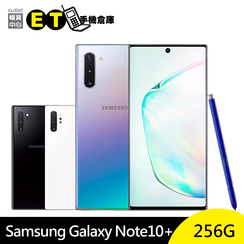 三星Samsung Galaxy Note 10+ 256G 6.8吋閃充手機福利品【ET手機倉庫