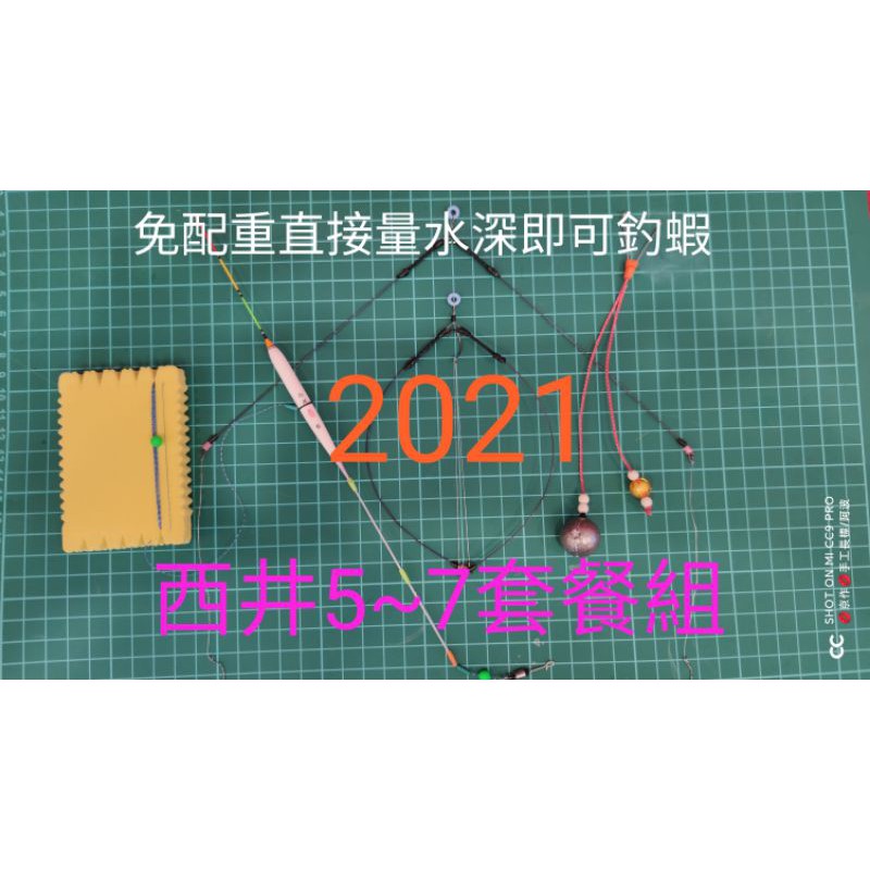 釣蝦💯2023最強西井5~6~7~8超敏銳天平套餐組| 蝦皮購物