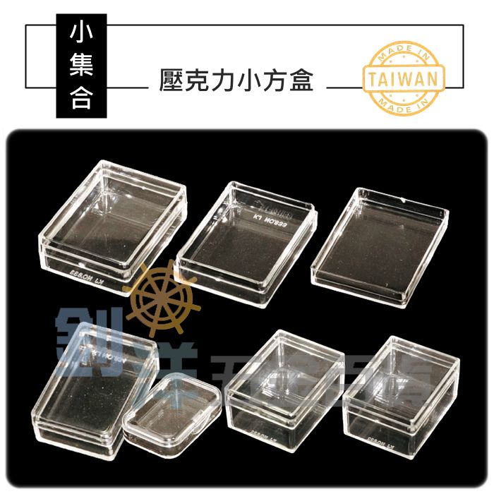 壓克力小方盒 開蓋盒 掀蓋盒 透明盒 飾品盒 MIT 迷你盒 零件盒 硬盒 迷你收納盒 小方盒 壓克力 | 蝦皮購物