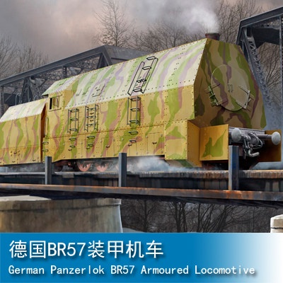 小號手HOBBY BOSS 1/72 德國BR57裝甲機車82922 軍事模型陸軍
