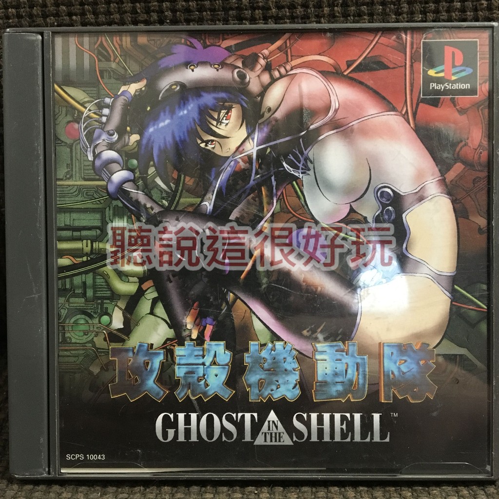 PS 攻殼機動隊 Ghost in the shell 日版 正版 PS1 遊戲 670 PS2 可玩