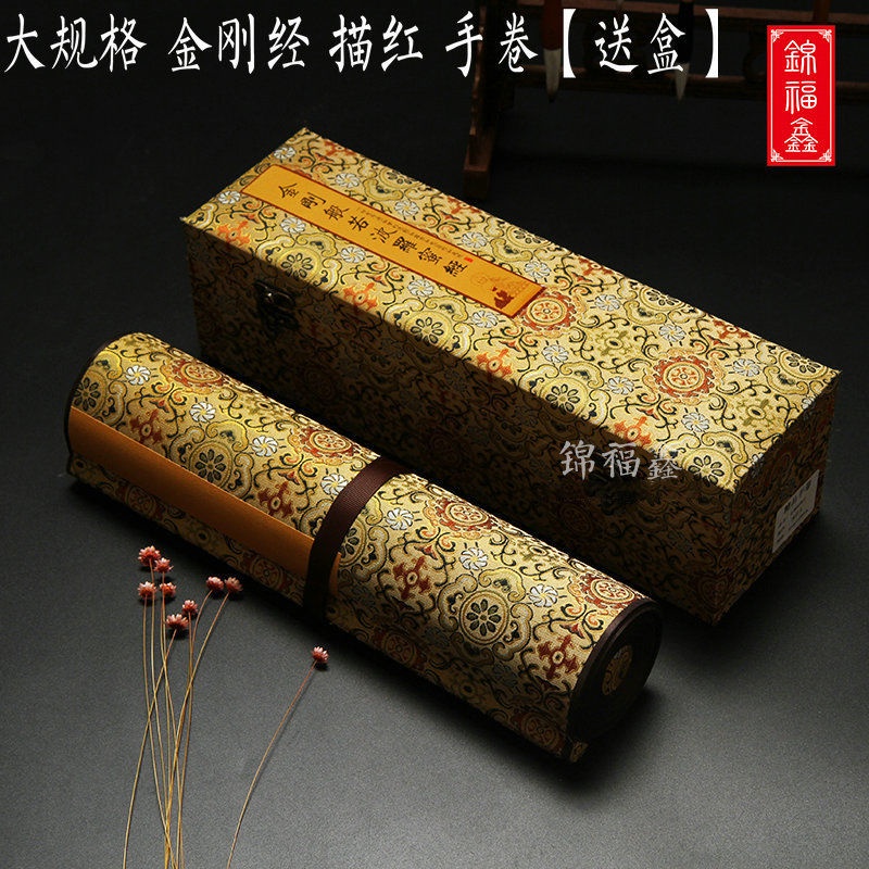 下殺新品 捲軸金剛經佛經字帖卷軸臨摹半生半熟毛筆字小楷書法描紅長卷宣紙手卷 | 蝦皮購物