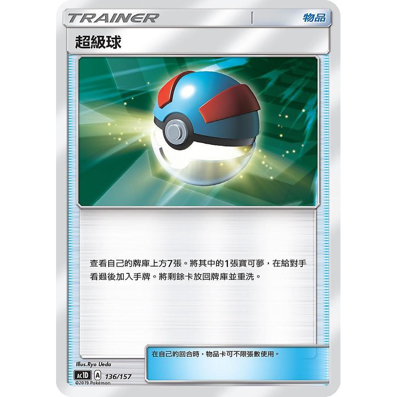 『烏龜小舖』超級球 AC1D 136/157 寶可夢PTCG 中文版 | 蝦皮購物