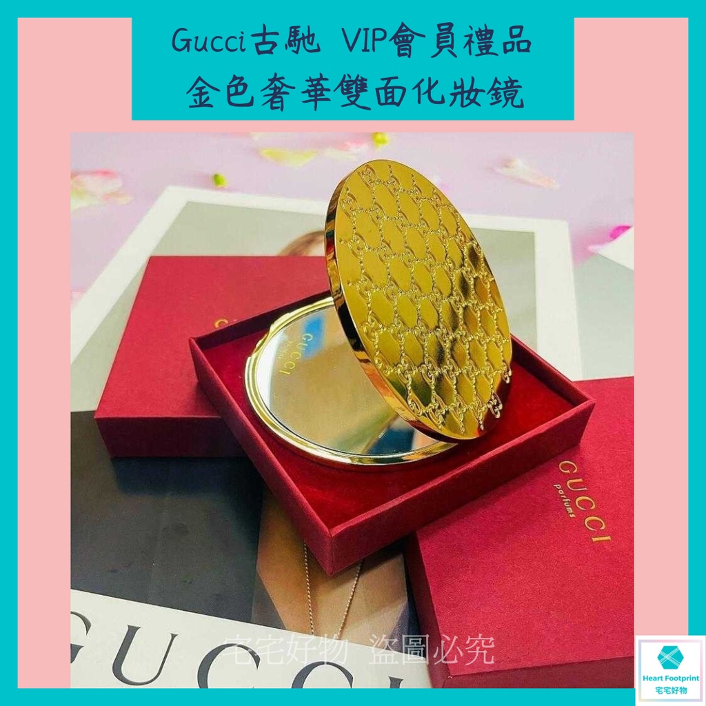 (新版)Gucci專櫃限量金色隨身化妝鏡(附紙袋紙盒)VIP會員禮品 隨身鏡 雙面鏡 化妝鏡子 聖誕交換禮物 情人節禮物