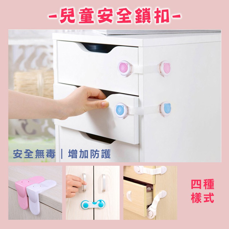 現貨～兒童安全鎖 防護鎖 抽屜鎖 安全扣 門扣 窗戶鎖 門鎖 防開窗 防開門 | 蝦皮購物
