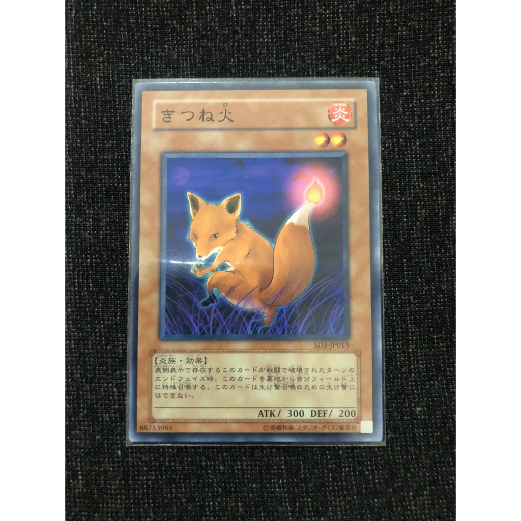遊戲王RDS-JP029 SD3-JP013 狐狸火(普卡) | 蝦皮購物