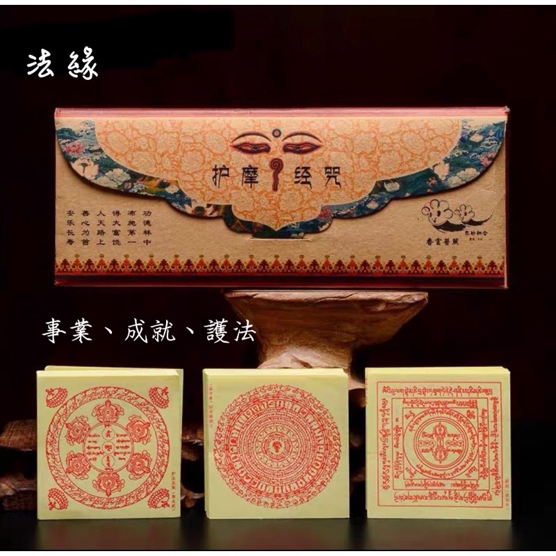 【法緣】護摩經咒 咒輪紙 煙供紙 火供紙 五種不同 壞愛 解脫 事業 息災 招財 | 蝦皮購物