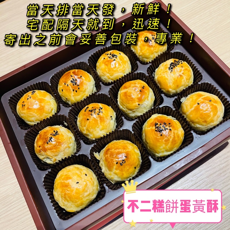 長期新鮮代購不二糕餅蛋黃酥第三代台中門市當天代購當天寄出 | 蝦皮購物