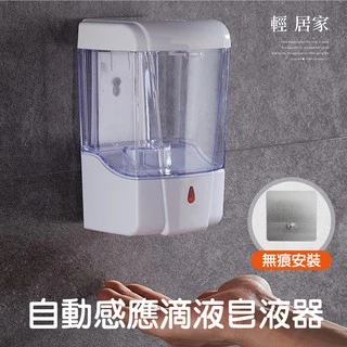 自動感應滴液皂液器 台灣出貨 開立發票 防疫首選洗手乳自動給皂機 智能肥皂機 感應式洗手乳機-輕居家8344