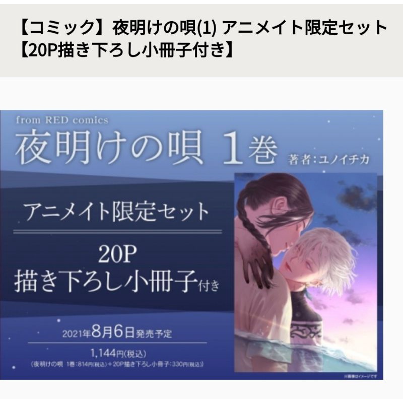 業界最高い品質 夜明けの唄 ユノイチカ とらのあな アニメイト 小冊子