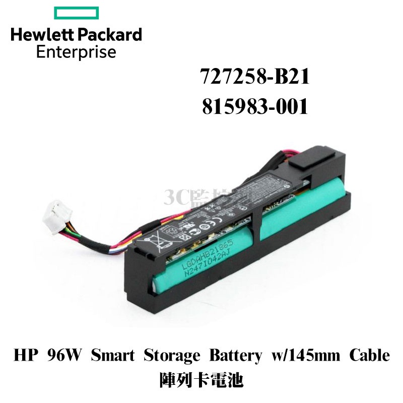 HPE 96W Smart Storage Battery 727258-B21 815983-001 陣列卡電池