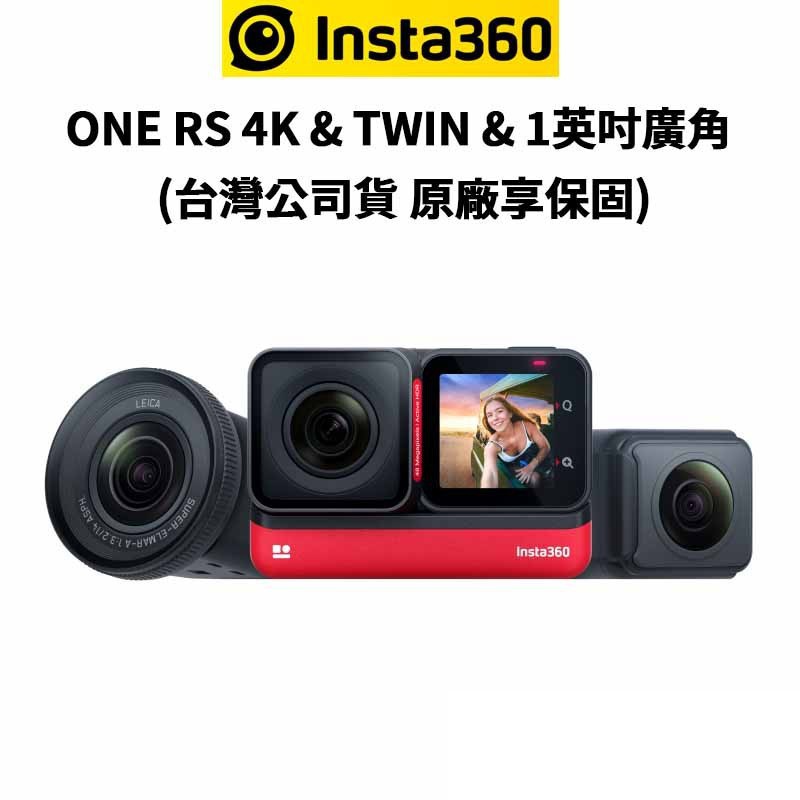 Insta360 ONE RS優惠推薦－2023年4月｜蝦皮購物台灣