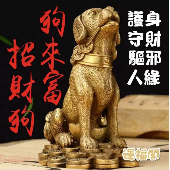 旺財銅犬真鍮犬手把一个銅芸銅彫年肖犬銅彫小置物88-