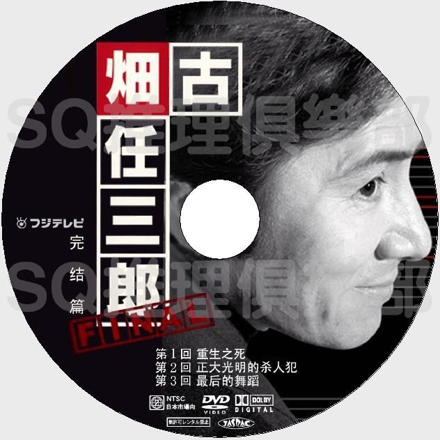 推理劇集 古畑任三郎I、II、III+1994-2006全部SP特別篇 10碟（獨家特制） DVD