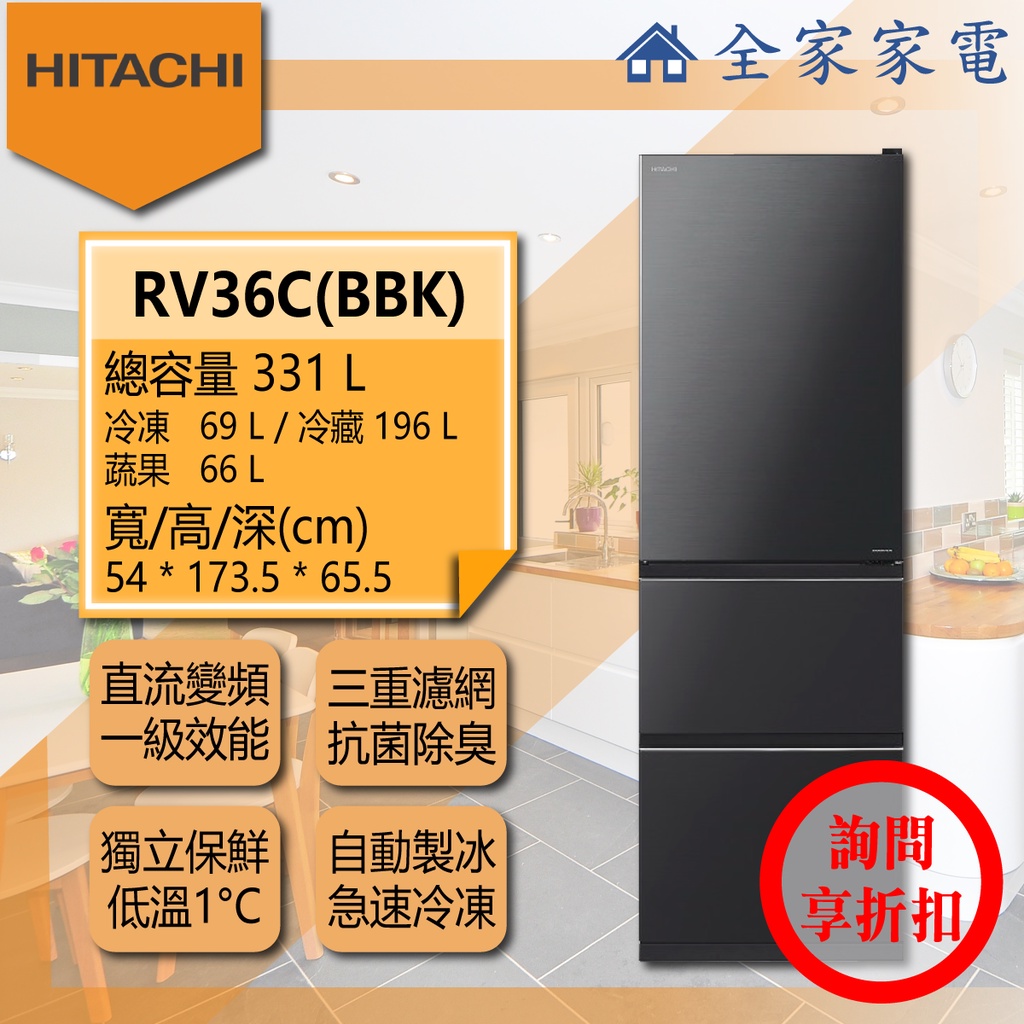 【問享折扣】日立冰箱 RV36C ( BBK / CNX )【全家家電】 | 蝦皮購物