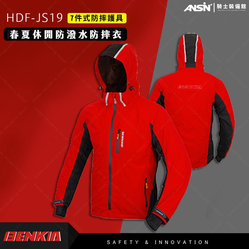 [安信騎士] BENKIA HDF-JS19 紅 春夏款 防摔衣 休閒 防潑水 七件式護具 車衣 | 蝦皮購物