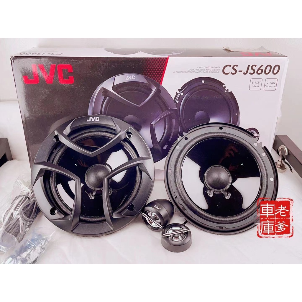 「老爹車庫」現貨 JVC CS-JS600 300W 6.5吋分音喇叭 超薄型 分離式喇叭 6.5吋喇叭 超薄喇叭 | 蝦皮購物