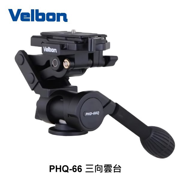 Velbon PHD-66Q 三向雲台超輕量化水平微調攝影錄影三年保固載重 Velbon PHD-66Q 三向雲台超輕量化水平微調攝影錄影三年保固載重