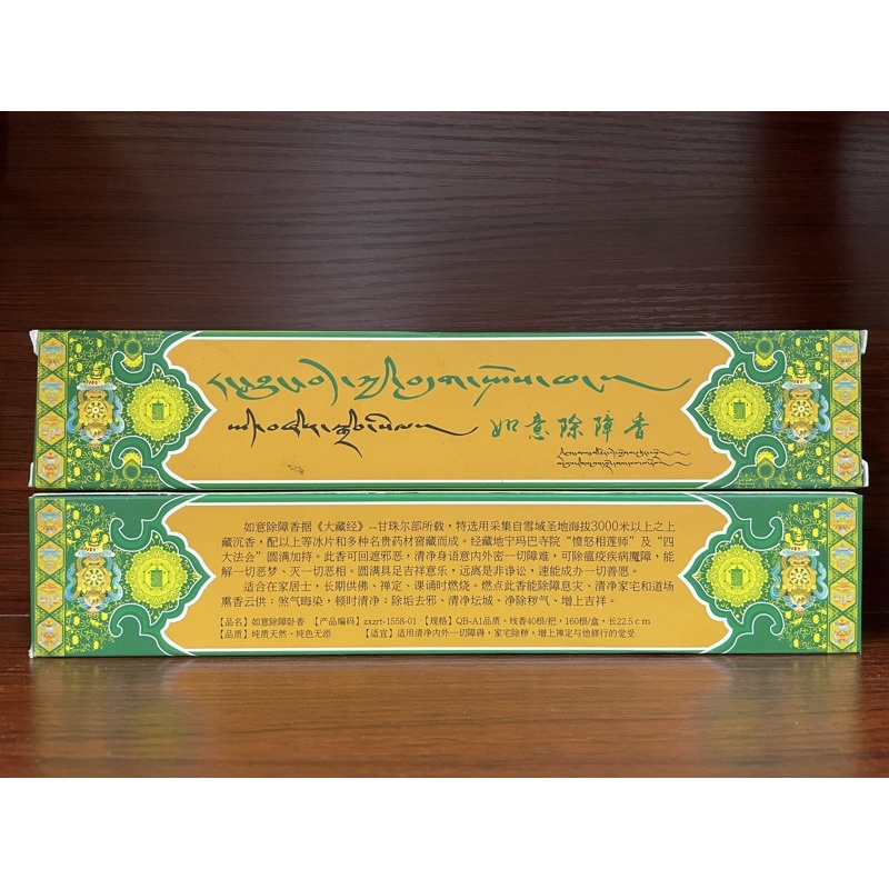 法緣】藏香除障香解脫香財神香本尊香煙供上供下施臥香| 蝦皮購物