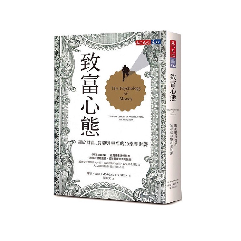 [書籍出租/租借]致富心態：關於財富、貪婪與幸福的20堂理財課 | 蝦皮購物