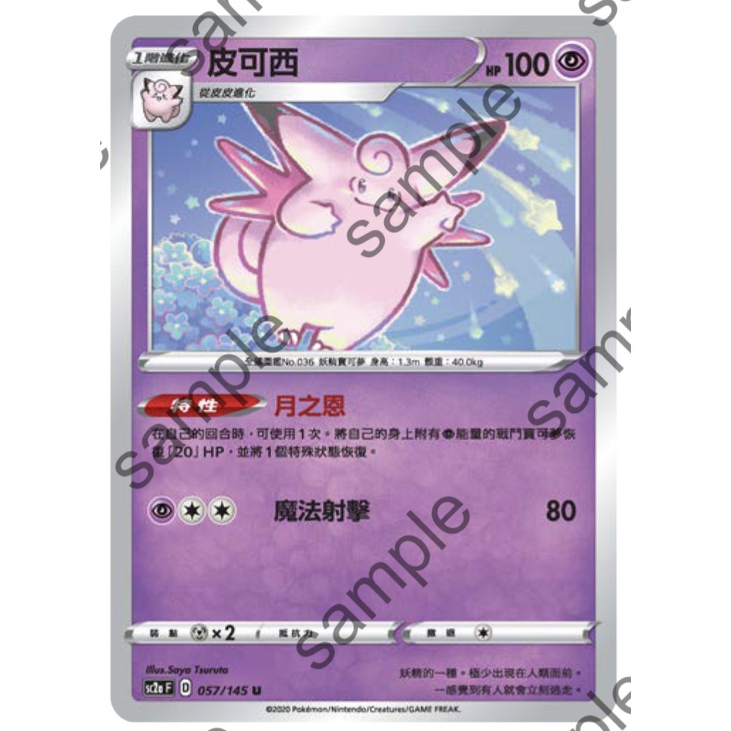 無極力量 皮可西 PTCG 中文版 寶可夢 | 蝦皮購物