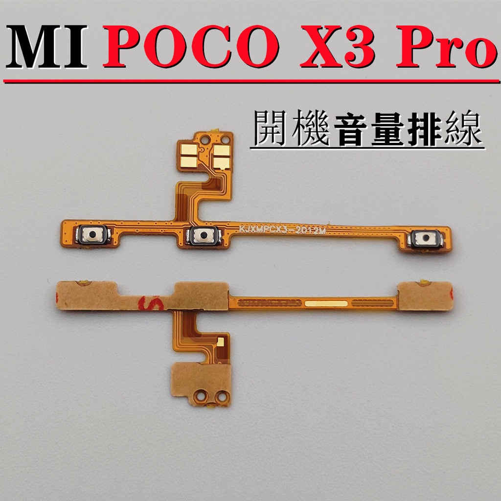 台灣現貨 小米 POCO X3 Pro 開機排線 Poco X3 Pro 音量排線 POCO X3 Pro 開機音量排線 | 蝦皮購物