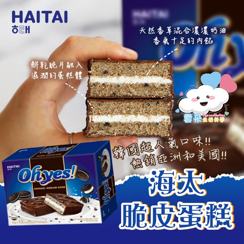 韓國 Haitai 海太 OYes 脆皮黑森林蛋糕 🍰脆皮蛋糕 巧克力夾心餅蛋糕 OYES巧克力派 黑森林 蛋糕 夾心 | 蝦皮購物