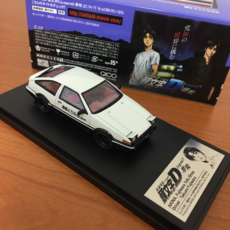 1/43 Modeler’s 頭文字D 新劇場版 夢現 Toyota AE86