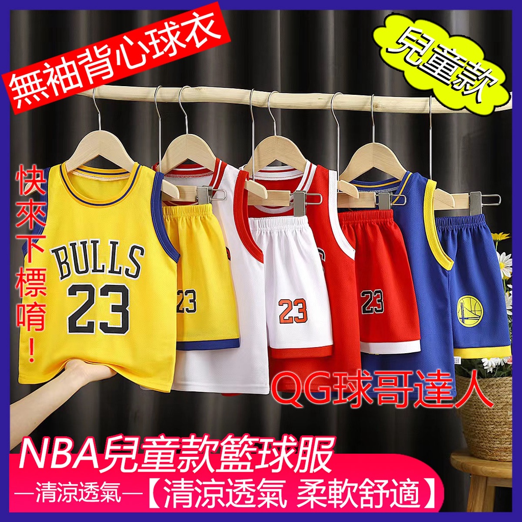 兒童籃球服 兒童球衣 NBA籃球套裝 透氣運動背心 童裝 網眼背心 籃球球衣 球衣 | 蝦皮購物