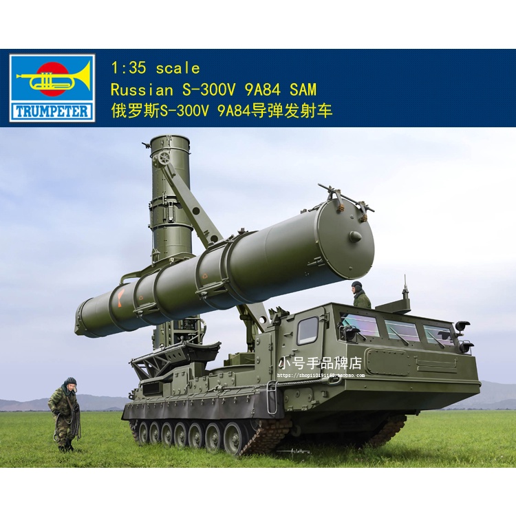 トランぺッター 1 35 09520 ロシア連邦軍 S-300V 9A84