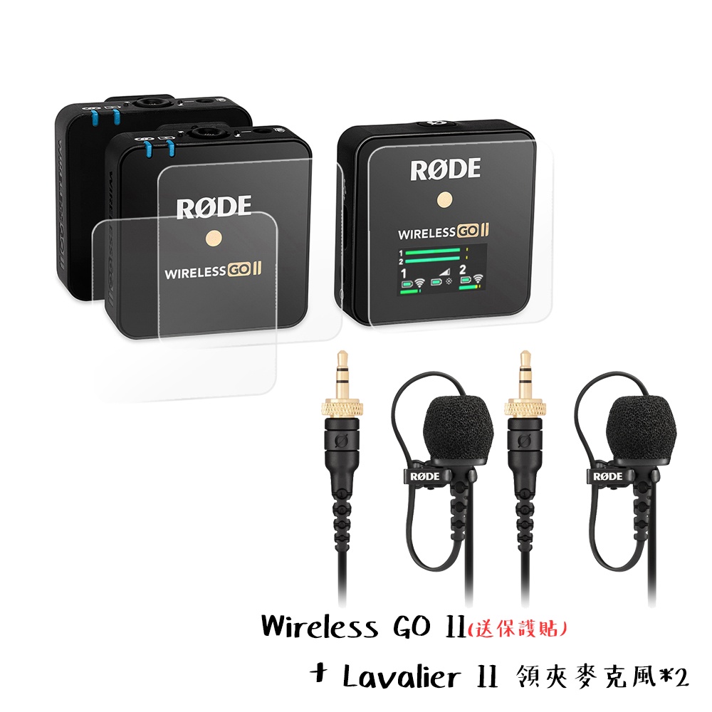 RODE Wireless GO II 一對二雙無線麥克風[現貨送收納盒+鋼化貼] 二代