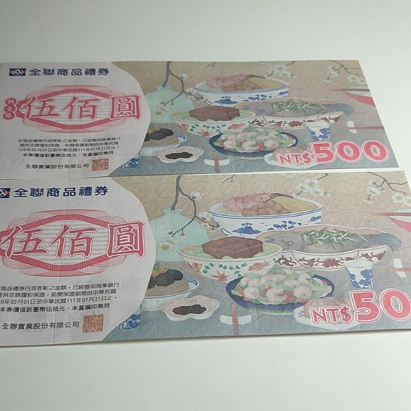 全聯禮卷500元，一張可分5次100元使用，無使用期限！ | 蝦皮購物