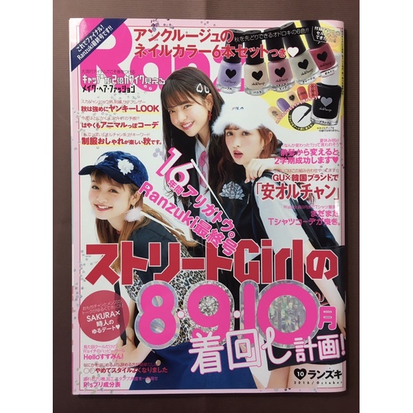 過期日雜 2016 10月 Ranzuki 少女流行雜誌