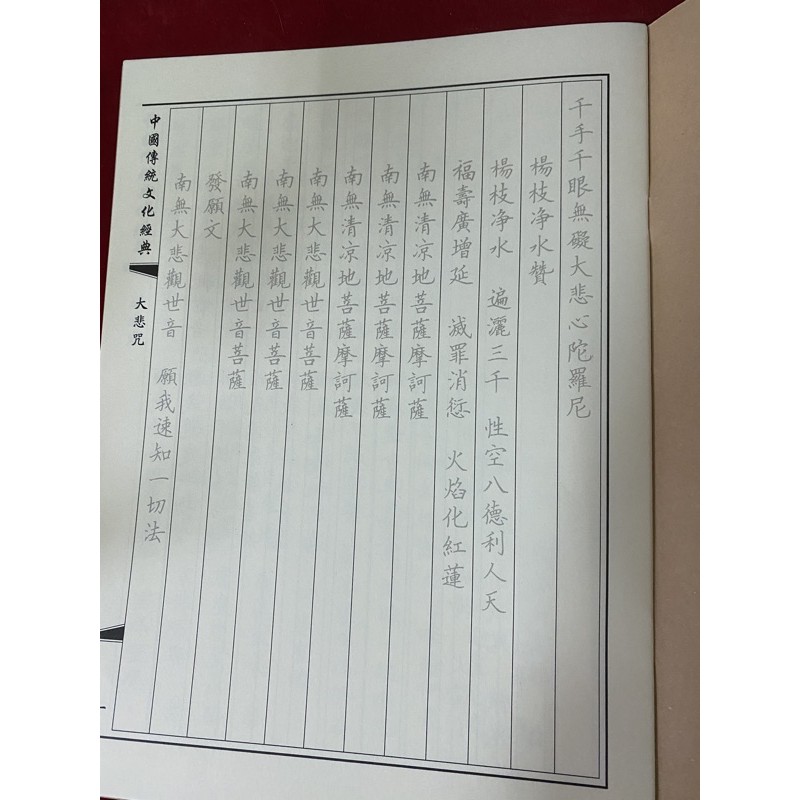 「京綸」🙈🙉🙊 心經 楞嚴咒 大悲咒 阿彌陀經 金剛經 妙法蓮華經 佛號 南無阿彌陀佛 臨摹字帖 手抄本 習字本 | 蝦皮購物