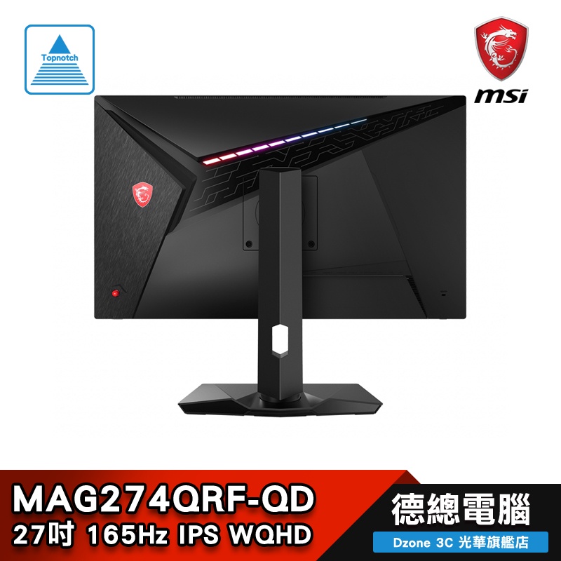 MSI 微星MAG274QRF-QD 現貨/27吋/螢幕/2K/165Hz/1ms/量子點/德總電腦