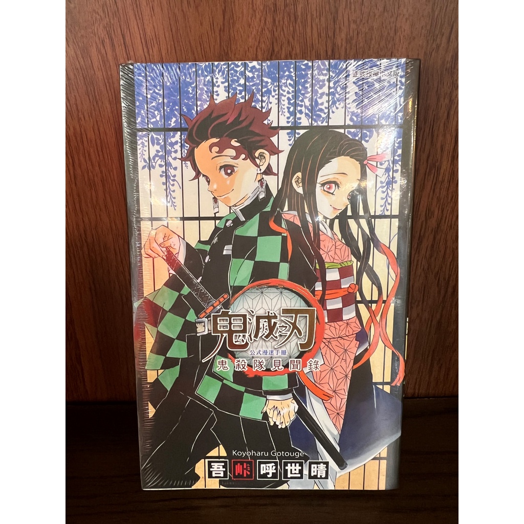 鬼滅の刃　全巻　中古　鬼殺隊血闘史 鬼滅の刃 鬼殺隊血闘史 最終考察 COSMIC MOOK 中古本・書籍