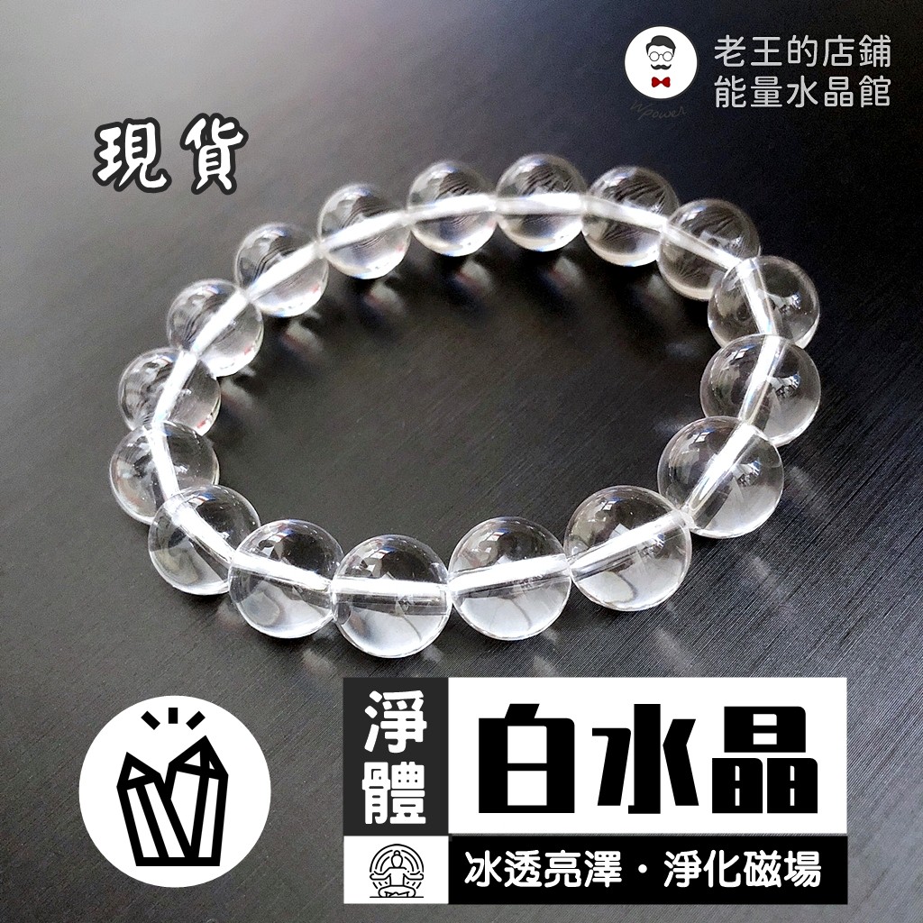 白水晶水晶手珠7A 淨體透明淨化磁場水晶少冰裂少棉絮| 蝦皮購物